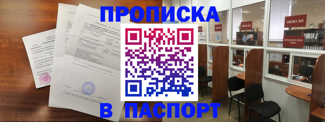 где прописаться в Северодвинске