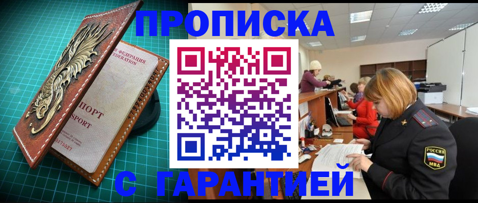 прописка для школы в Северодвинске